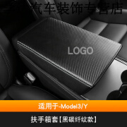 允和美适用于特斯拉modelY3扶手箱套翻毛皮储物箱保护套内饰改装饰品 Model3/y-扶手箱保护套[碳纤纹