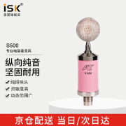 iSK S500小奶瓶电容麦克风 粉红 专业录音主播喊麦直播设备网络K歌话筒手机电脑台式机通用