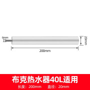 家柏饰热水器镁棒适用布克电热水器镁棒通用DSZF-40/50/60/80L升排污口阳极棒配件 适用布克热水器40L镁棒(无螺母)