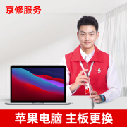 京修【免费取件】苹果笔记本电脑维修MacbookAirpro主板显卡更换 16-17款15寸 MacBooK pro 检测金（可退）