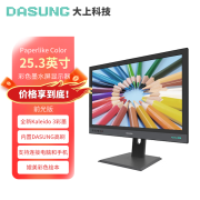 DASUNG【新品】大上科技Paperlike Color 革命者 25.3英寸神级高刷彩色墨水屏显示器  媲美液晶 超高刷 【黑武士】前光版（有支架）