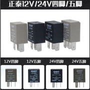 正泰继电器四脚5脚30A继电器12V24V油泵空调风扇远近光灯继电器小车货车通用 12V【4脚】