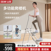 SEAN LEE多功能爬楼机家用运动健身器材原地踏步机攀爬登山楼梯机 星光白【可折叠 踏板加长】