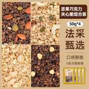 FLEUR COULEURFC法采蛋糕夹心馅料榛子碎坚果麦脆巧克力装饰饼干烘焙涂层薄脆片 【10h夹心不化】试吃套装50g*4