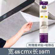 洁能油烟机吸油纸过滤网防护罩 无纺布油烟过滤膜 48cmx10米*1卷