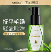 UROSE摩洛哥护发精油清爽不油腻修复受损秀发干枯不毛躁护发精油 摩洛哥护发精油(70ml/瓶)*1