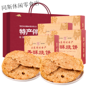 粒粒辛（lilixin）山东周村特产烧饼(4盒)芝麻薄脆饼干甜味咸味青岛小吃春节年货 烧