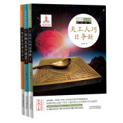 发现中国印记系列 （全套3册）天工人巧日争新 陶烟五色中国瓷 师法造化夺天工 历史百科读物