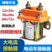 天南兄弟电动三轮车直流接触器全铜24v36v48v60v150A接触器继电器CZ10-150 36V-150A