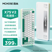 迈从（MCHOSE）X75 V2客制化无线机械键盘 电竞游戏办公 gasket结构 全键热插拔 蓝牙/2.4G/有线三模连接 RGB灯效 X75 V2 青澜绿-琉光冰淇淋轴