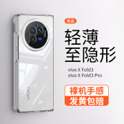 深蓝大道透明适用vivo X Fold3手机壳透明新款简约全包防摔X Fold3 Pro折 质保两年用旧用坏换新 vivoXFold3