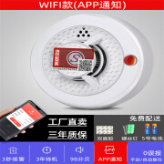 立可安 立可安科技智能烟雾报警器连手机5g联网WiFi家用远程无线消防烟感应自动报警 102WIFI APP通知款（三年待机）