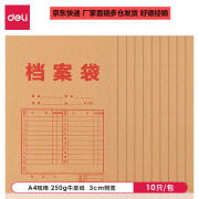 得力牛皮纸档案袋 838*系列 A4文件资料档案整理收纳袋文件袋纸质档案袋【多厚度可选】 得力8383档案袋250G-3cm(黄)10个/包 牛皮纸A4档案袋 厂家直销多仓发货