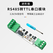 丢石头 串口TTL转RS485模块 工业级485转ttl 电源隔离磁耦隔离抗干扰带接线端子