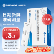 SYNTHGENE【新变异株可测】新型冠状病毒抗原检测试剂盒核酸检测试纸自测盒