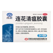 以岭 连花清瘟胶囊 0.35g*24粒 连花清瘟 清瘟解毒 宣肺泄热 流行性感冒 发烧或发热头痛咳嗽 1盒装