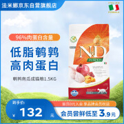 法米娜Farmina法米娜南瓜鹌鹑猫粮进口猫粮成猫粮1.5kg效期25/2左右