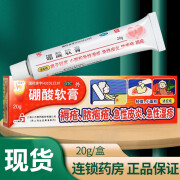 信龙 硼酸软膏 20g 褥疮 脓疱疮 急性皮炎 急性湿疹 OTC 3盒装