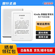 【二手95新】Kindle 阅读器 电子书墨水屏 6英寸wifi 高性价比适自用 亚马逊国行 青春版带背光  白色 95新