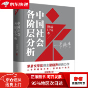 全新 次日达中国社会各阶层分析精装增订版茅盾文学奖梁晓声著 奖梁晓声著