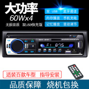 九音五菱之光通用车载蓝牙MP3播放器汽车主机音乐插卡U盘收音机超DVCD 12V中文键双USB快充蓝牙520 官方标配