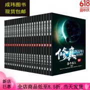 全套22本修真四万年小说1-22册 卧牛真人著 实体书 全套完结版   全新塑封无删减  24小时发货 修真四万年1-5册(5本)