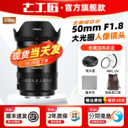 七工匠七工匠AF50mm f1.8全画幅自动对焦镜头适用于A7M3M4 R3 R4 R5 S3 FX3 Z6 Z7 索尼FE卡口（现货）