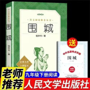 2024正版简爱唐诗三百首儒林外史水浒传原著九年级上册课外书籍人 围城(送考点)