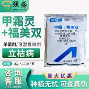 双星双星 根沃35%甲霜灵福美双水稻立枯病可湿性粉剂农药农用杀菌剂 1KG