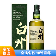 白州【日本直邮】白州12年 单麦芽威士忌 日本威士忌日本制 12年威士忌43度 700ml新设计礼盒