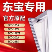 水木风适用东宝冰箱BCD185A 185V 198ZS 202A 218S密封条门胶条磁性门封条吸力磁条密封圈 185A 上门封条