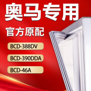 水木风适用奥马冰箱BCD388DV 390DDA 46A冰箱密封条门胶条磁性门封条封闭条密封圈皮条吸力磁条压条 388DV左上门封条