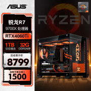 华硕AMD 锐龙R7 7800X3D/9700X 黑神话悟空高端游戏水冷电竞直播台式电脑主机 DIY组装机 配置二：9700X+华硕4060Ti 16G 单主机（不含显示器）