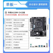 圣牌华南A320A520B450电脑主板R7 5700XR5 5600锐龙CPU套装AM4 A320-D4主板 单主板