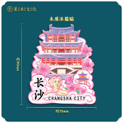 湖南长沙橘子洲木质文创磁吸创意立体旅游纪念地标建筑城市冰箱贴 祥云长沙