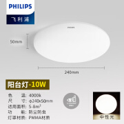 飞利浦（PHILIPS）led阳台走廊吸顶灯圆形超亮过道厕所厨房卫生间浴室卧室灯 IP20-防尘防虫-10瓦暖白光4000k-