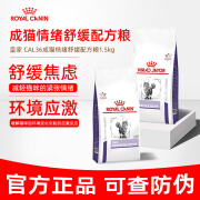 皇家（ROYAL CANIN）猫粮成猫情绪舒缓全价配方粮缓解焦虑节日寄养多猫家庭安抚情绪 成猫情绪舒缓配方粮1.5kg