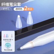 博音 防掉纤维笔头尖套适用于apple苹果ipencil保护笔套ipad平板一二代电容静音类纸膜耐磨 透明防掉纤维套2颗+硅胶笔尖套4颗