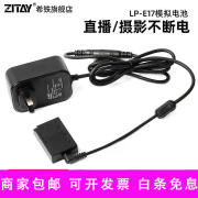 希铁（ZITAY）DC/D TAP/Type c/USB接口转LP-E17模拟假电池适用于佳能RP/M3/M5/M6微单相机外接电源直播适配器 LP-E17电源适配器