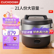 福库福库（CUCKOO）电饭煲韩国品牌商商用超大容量电饭煲持久耐用不粘内胆学校食堂饭店餐厅 CR-2110B