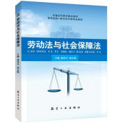 劳动法与社会保障法书籍自学集体合同劳动法基础理论社会保险正版