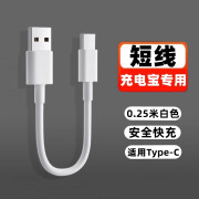 科菲秀适用苹果iPhone快充数据线超短usb充电线0.25m便携充电宝手机短线移动电源25cm短线笔记本平板电脑 Type-cUSB【0.3米】6A超级快充