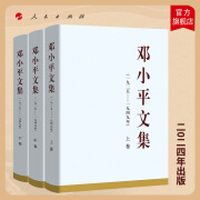 【全3册】邓小平文集（一九二五——一九四九年）上中下卷（精装） 邓小平著 人民出版社旗舰店