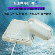 智控冷库专用LED灯8W/10W/12W/15W/20W25W防水接头防水防爆耐低 12W   椭圆灯