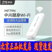 中兴MF79UN三网通移动随身wifi联通电信4G无线上网卡托路由热点 中兴MF79N   4G四网通送礼包 无套餐