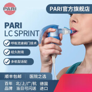 德国原装进口PARI帕瑞sprint雾化杯雾化器儿童成人雾化套装配件包 LC sprint 蓝芯(药物颗粒3.5)