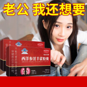 男女淫羊藿口服片  女性洋参玛咖淫羊藿女士口服专用溶于水非保健品 口服淫羊藿胶囊1盒【10粒便携装】