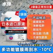 水弹玻璃水汽车四季通用浓缩强力去污镀膜驱水剂冬季防冻雨刮液 -10°C镀膜玻璃水 2L 2袋