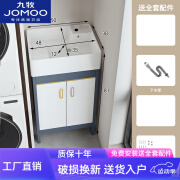 九牧（JOMOO）官方舰旗阳台太空铝洗衣柜落地式浴室柜带搓衣板洗衣盆陶瓷一体盆 50*  洗衣盆柜+下水   38cm