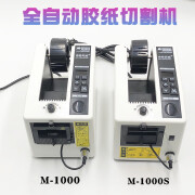 M-1000全自动胶带机胶纸机双面胶布切割机高温透明胶带切割机 M-1000国产电机